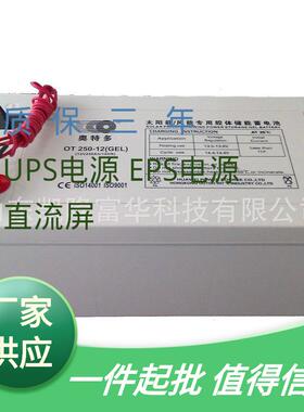 OT25012(GEL)12V250AH/10HR太阳能风能储能胶体电池奥特多蓄电池