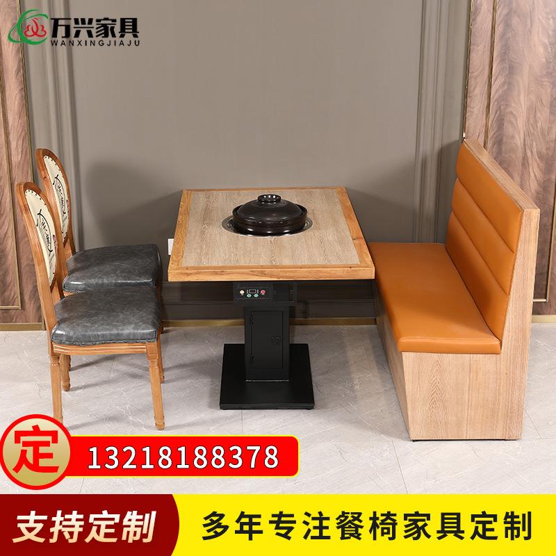 定制现代简约新中式火锅桌实木防火板无烟火锅桌椅子沙发组合