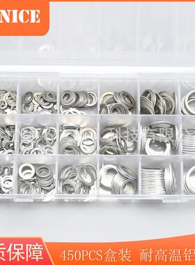 450PCS盒装优质耐高温铝垫圈组合套装铝垫片密封垫圈平垫O型圈