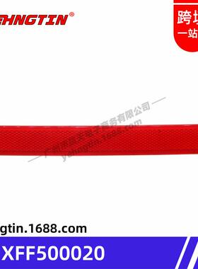 适用于路虎发现3发现4后杠反光片XFF500020