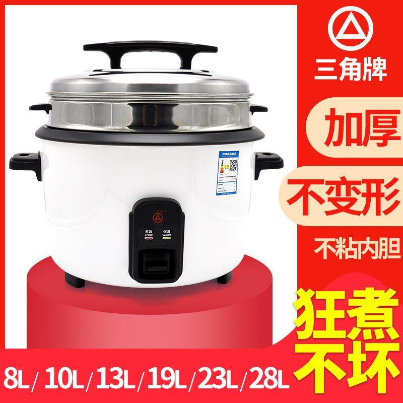 三角电饭锅煲不粘商用电饭锅8/13/23/28L不锈钢内胆煲仔饭