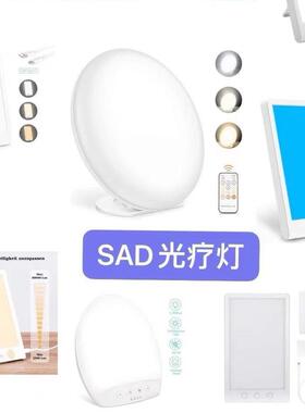 私模SAD光疗灯理疗灯仿生太阳光疗仪阅读桌面台灯智能光疗