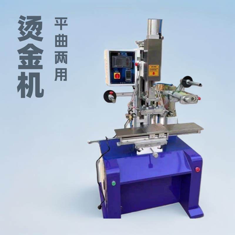 深圳气动烫金机平曲两用烫金机塑料皮革热转印烫金压痕机,收纳整理,烫衣板及配件,淘宝优惠券,粉丝福利购,淘宝优惠卷