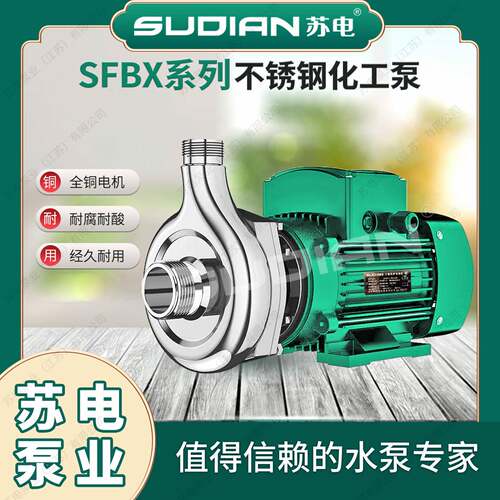 25SF-8-0.37/2中威WLPUMP不锈钢防腐蚀化工离心泵内腐无堵污水泵
