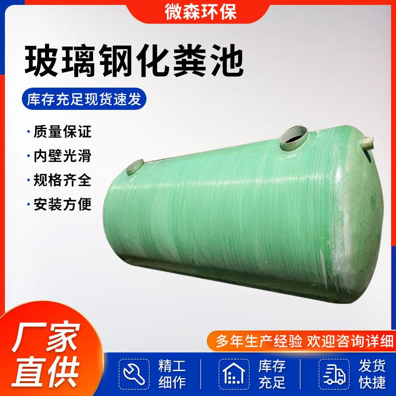 三格式玻璃钢化粪池一体式缠绕隔油池100立方污水处理设备化粪池