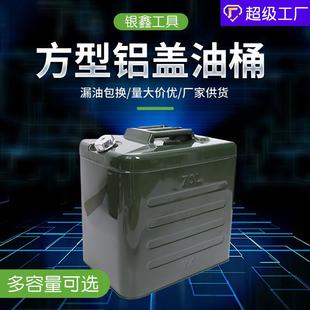 银鑫牌方型铝盖油桶大容量50L60L70L80升加厚存储备用油箱汽油壶