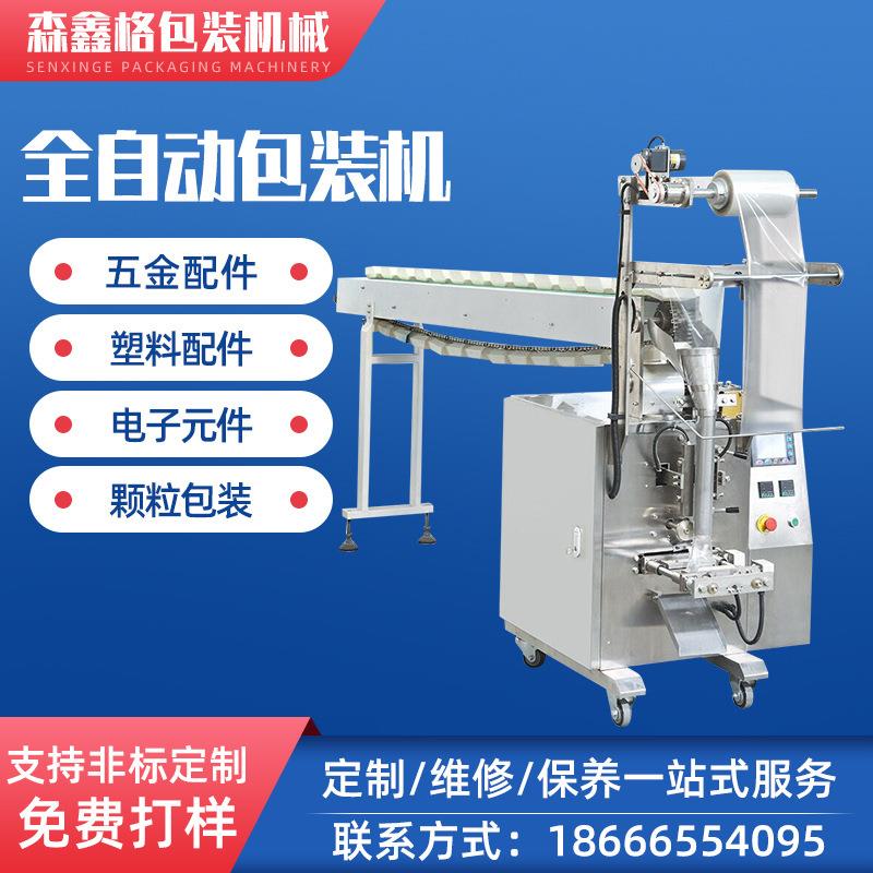 文具用品自动链斗包装机直尺圆规橡皮檫包装机笔盒涂改液打包机