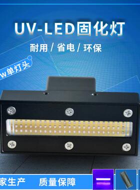 UVLED单灯头200W紫光ledUV紫外线光源UV胶固化模组高亮