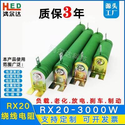RX20-3000W老化放电负载瓷管被漆线绕电阻10R30R50R100R150R200R