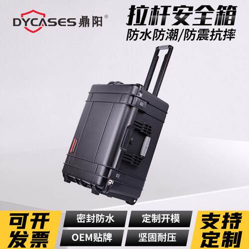 D6632塑料三防安全工具箱大型户外泡沫内衬航空运输安全箱