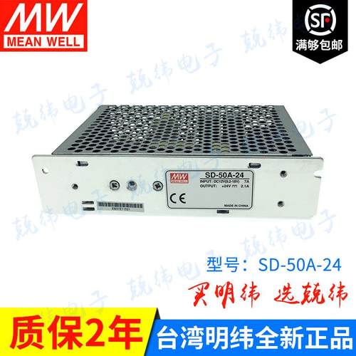 SD-50A-2450W明纬DC-DC电源