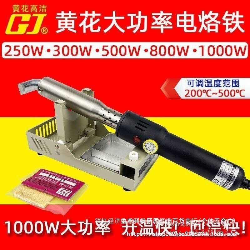 黄花大型式功率高温电烙铁工业级电池焊接维修洛铁500W800W1000W