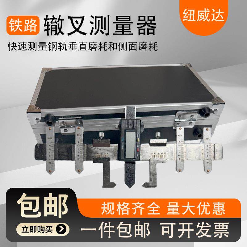 翼轨垂直磨耗仪可调式游数显式磨耗测量尺铁路磨耗仪