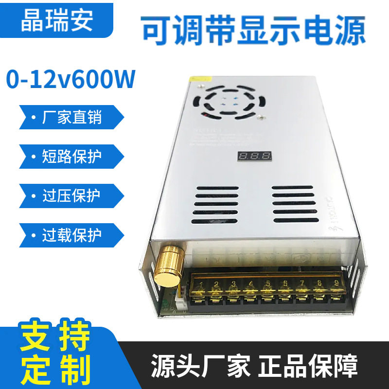 晶瑞安0-12V600W可调直流稳压电源0-24V/36V带显示短路保护CE认证