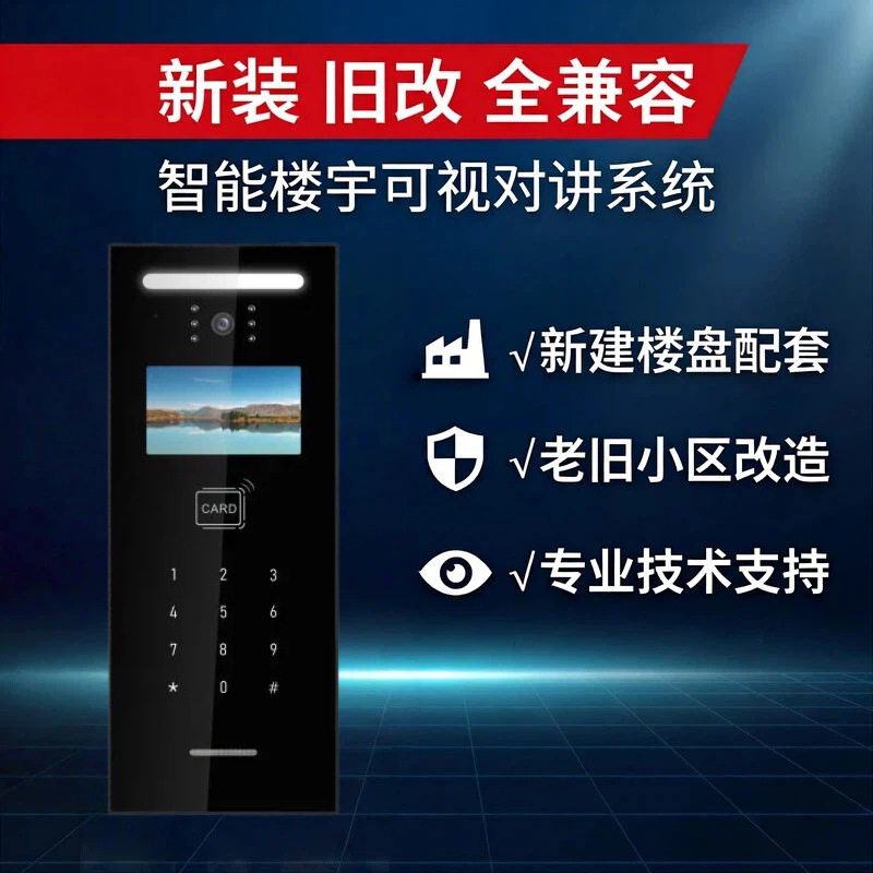 小区门禁高清可视对讲门禁电话智能门铃设备楼宇对讲门禁人脸识别