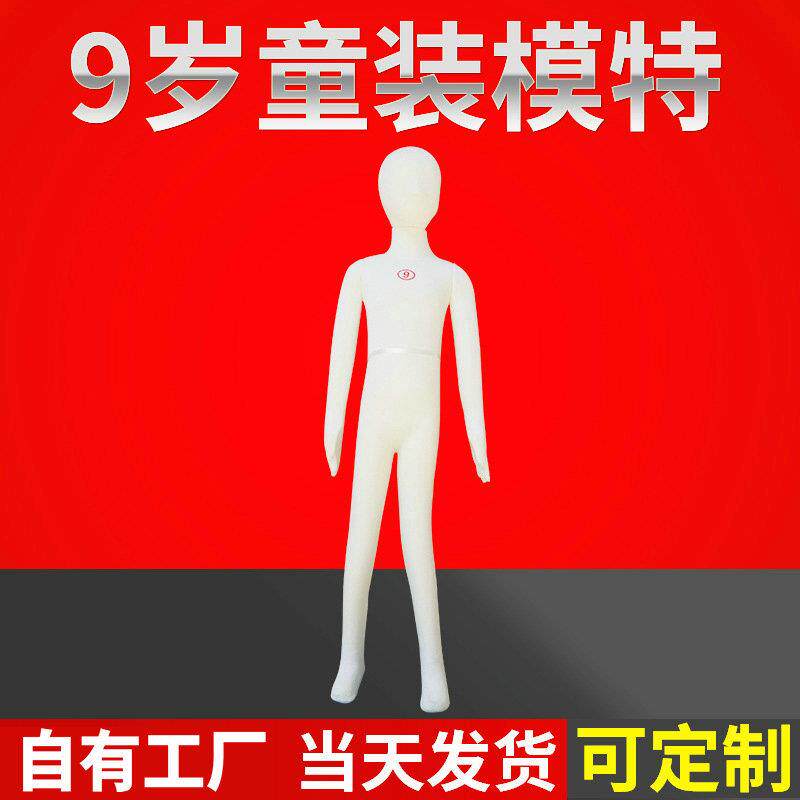儿童服装模特模型全身软体模特9岁125cm儿童模特道具