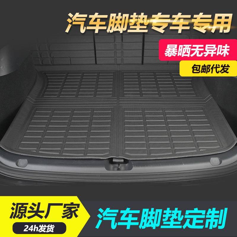 供应汽车黑色前后储储物盒车垫后备箱垫子汽车内饰modelY防滑