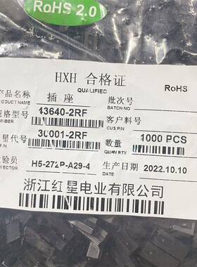 红星43640-2P单排2RF4R5R10R插头3.0mm不带翅膀HX30001-R小555