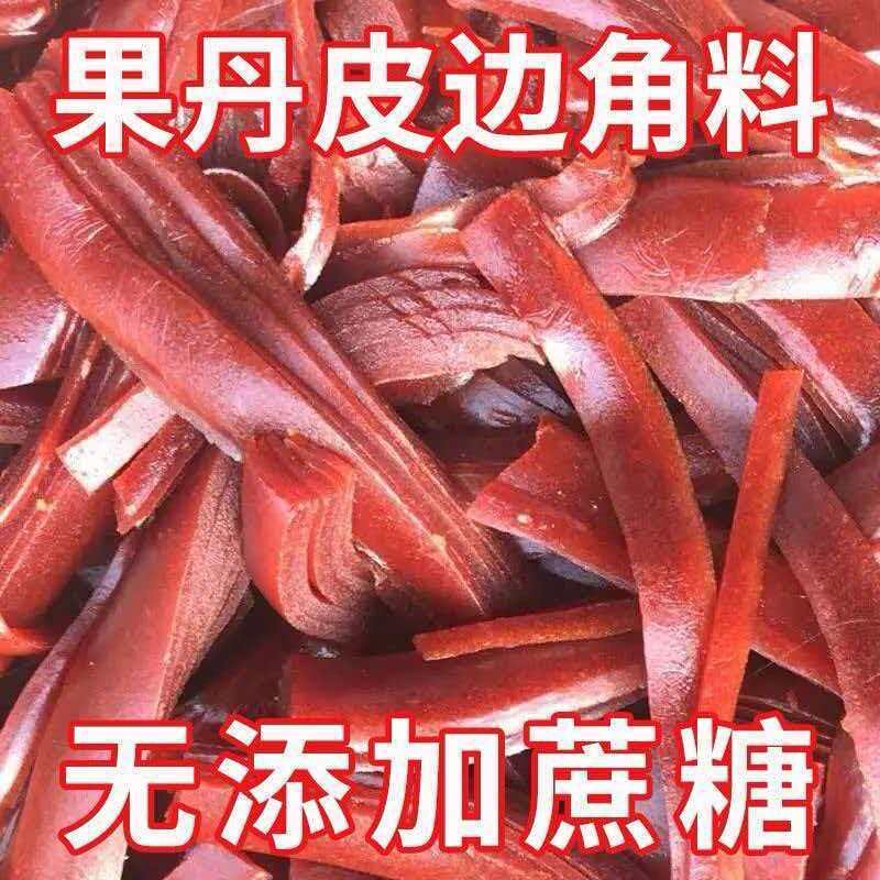 比还便宜】山楂边角料老式果丹皮山楂卷条片捡漏开胃卷零食