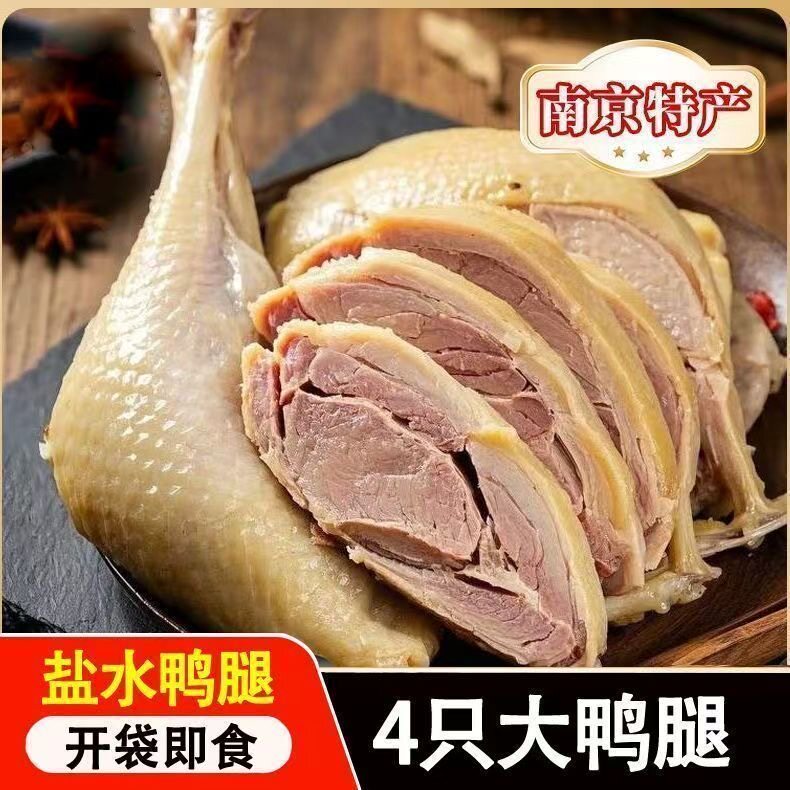 【六个盐水鸭腿】正宗南京盐水鸭腿新鲜真空开袋即食卤味整箱便宜