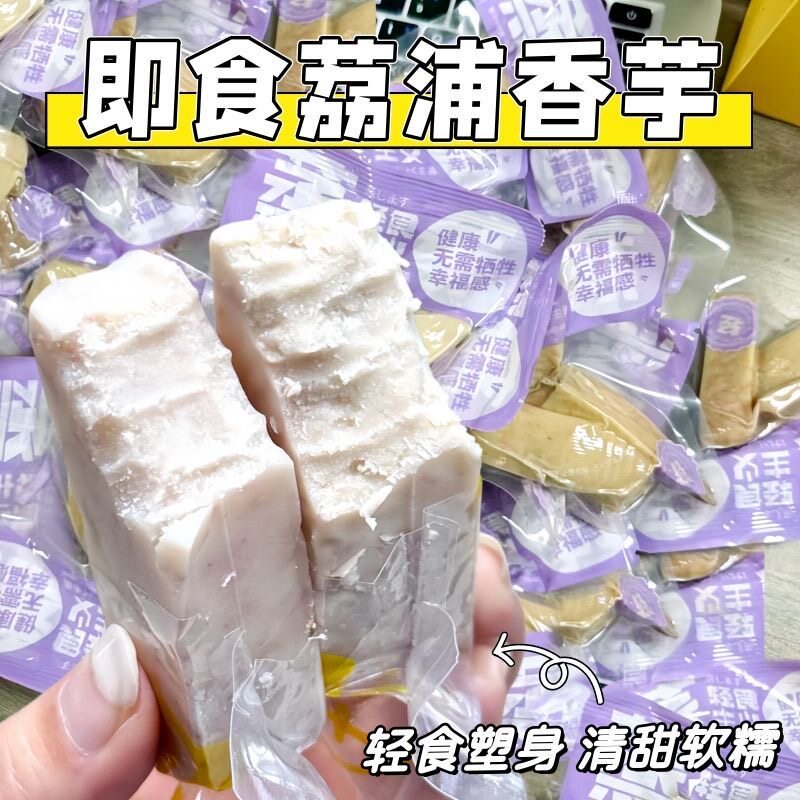 清蒸荔浦芋头开袋即食健身代餐饱腹粗粮鲜蒸香芋0脂休闲办公零食