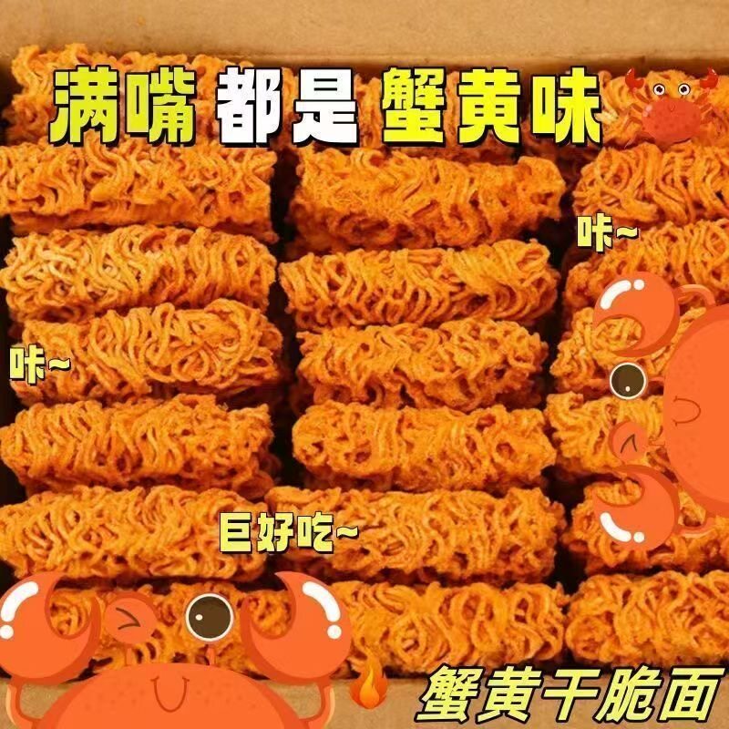 50包面蟹黄干脆面干吃面掌心脆整箱童年怀旧休闲解馋小零食