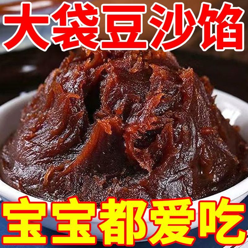 月饼专用红豆沙馅家用袋装月饼豆沙包子面包烘焙馅料正品豆沙馅