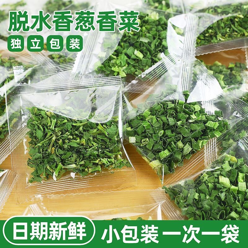 脱水香葱蔬菜葱花香菜碎干葱芫荽干蔬菜包泡面伴侣干货大全干菜类