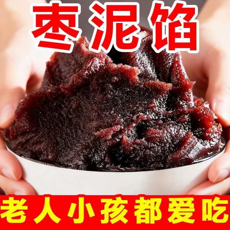 超低价】月饼专用馅料金丝枣蓉红枣泥大袋烘焙馅料红枣商用枣泥