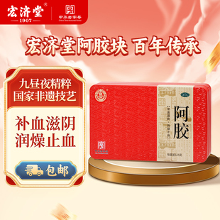 宏济堂OTC药用阿胶块125g鲜驴皮补气补血滋阴增强免疫力送礼礼盒