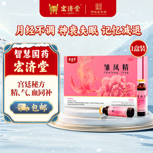 宏济堂雏凤精补气补血健脾益肾失眠肾虚食欲不振记忆减退精血不足