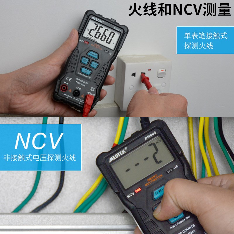 迈斯泰克DM90S高速智能万用表数字全自动高精度防烧小型表