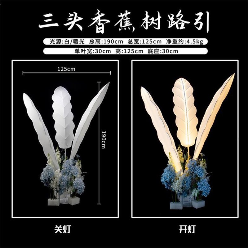 婚庆道具灯铁艺布艺芭蕉叶香蕉树路引酒店婚礼堂舞台场地布置道具