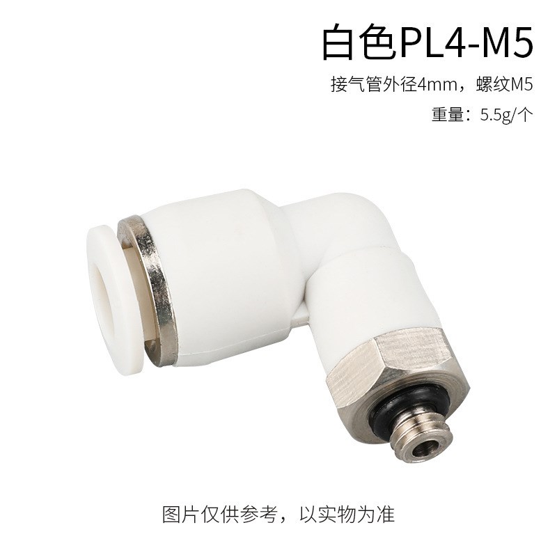 白色气动气管快速接头快插螺纹弯头PL8-02/4-M5/6-01/10-03/8-02