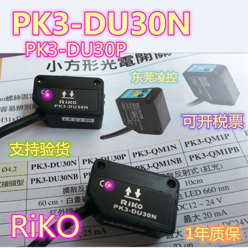 RIKO PK3-QR2N 原厂原装全新 BK3-L30N激光传感器PK3-QR2P