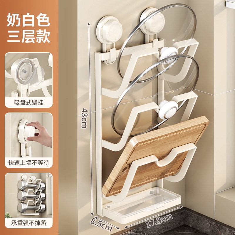 美厨物语厨房置物架免打孔吸盘锅盖架多功能菜板多层壁挂式收纳架