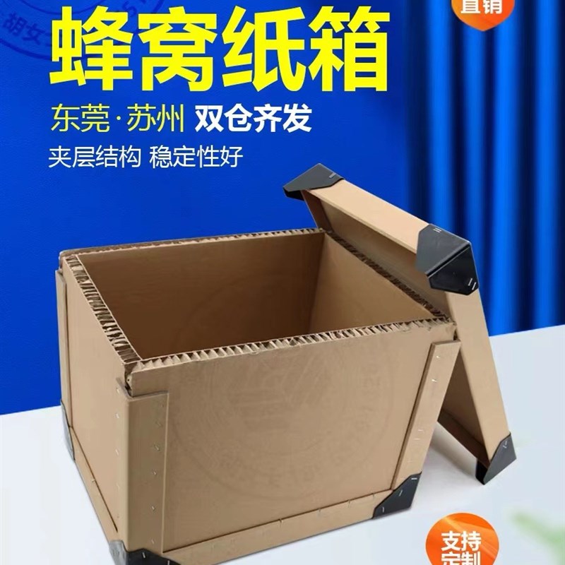 家具电视收纳搬家超厚超硬超大纸箱,蜂窝纸板箱蜂窝纸箱