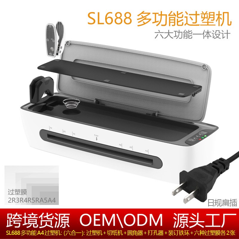 树欧Osmile SL688多功能A4过塑机 塑封机文件照片过塑 过胶机跨境