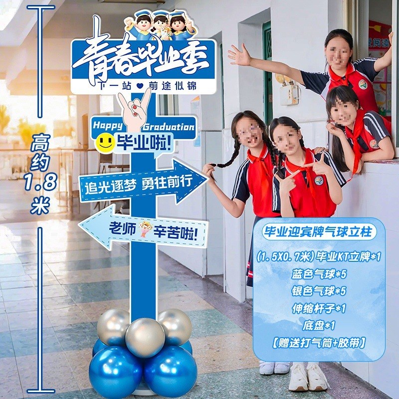 毕业季中小学典礼布置装饰拍照留念打卡指引牌道具板迎宾立牌
