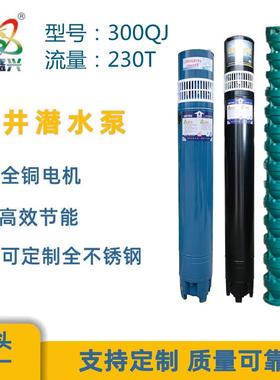 QJ300深井潜水泵230立方农用三相抽水灌溉大流量高扬程潜水泵