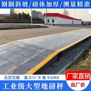 大型地磅秤工地矿山专用称重汽车衡50吨80吨100吨120吨200吨地磅
