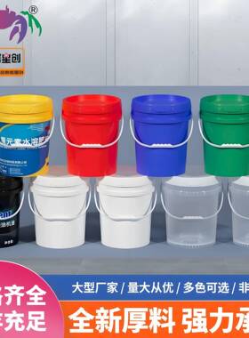 圆形可定制美式涂料桶带盖乳胶桶20l塑料桶防漏储物桶工厂自营