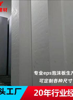 建筑保温白色泡沫板b1级泡沫板轻质eps泡沫板阻燃聚苯乙烯泡沫板