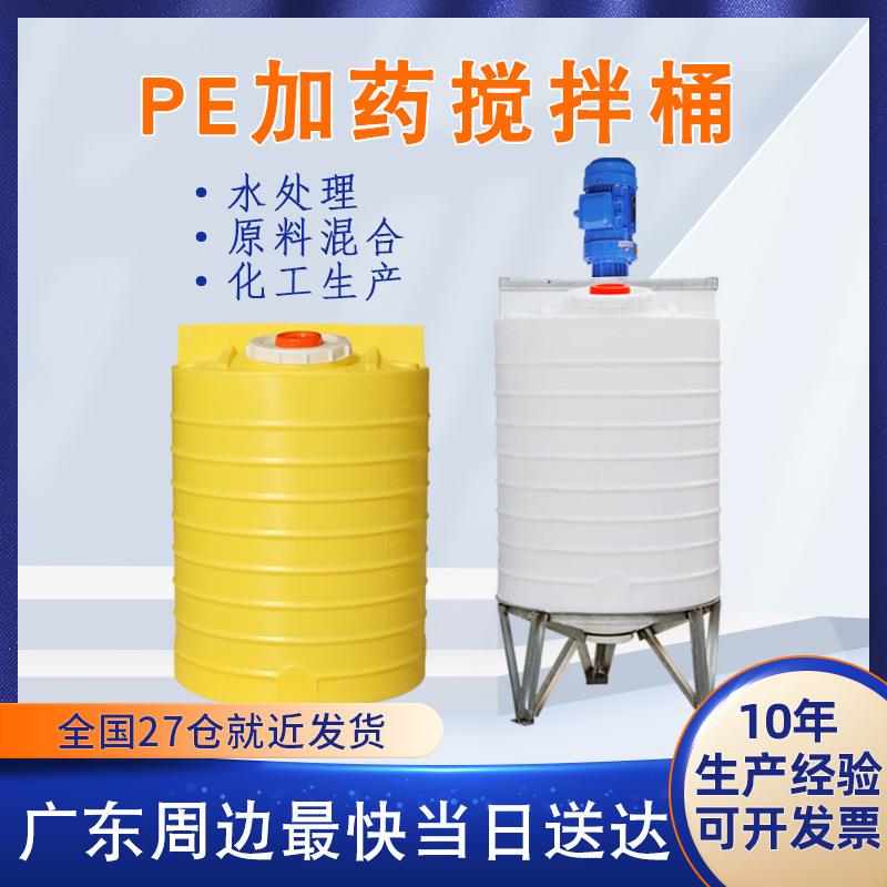 1000L加药箱2立方PAM10吨水肥药剂桶加药装置5吨PAC塑料搅拌罐