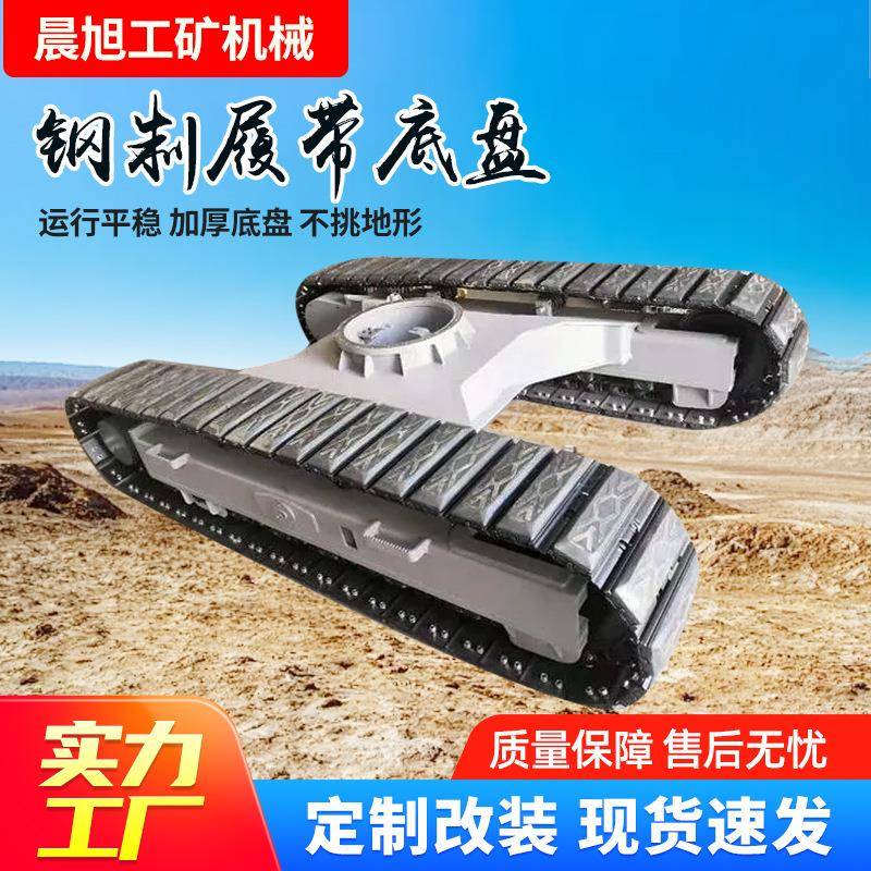 橡胶钢制履带底盘拱形横梁伸缩履带底盘摆线回转蜗杆回旋底盘