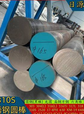 零切10S不锈钢棒圆钢2520圆棒光亮棒1.4845光圆10S锻棒10S黑棒