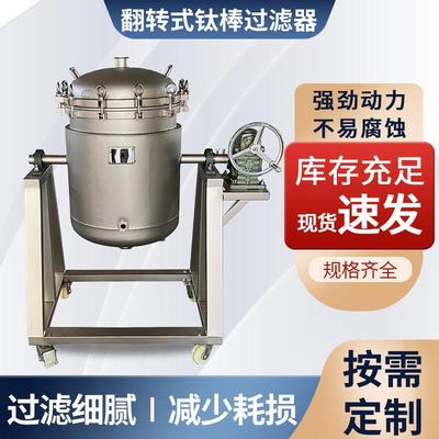 不锈钢钛棒过滤器活性炭可翻转砂棒滤棒过滤机耐强酸碱保温设备
