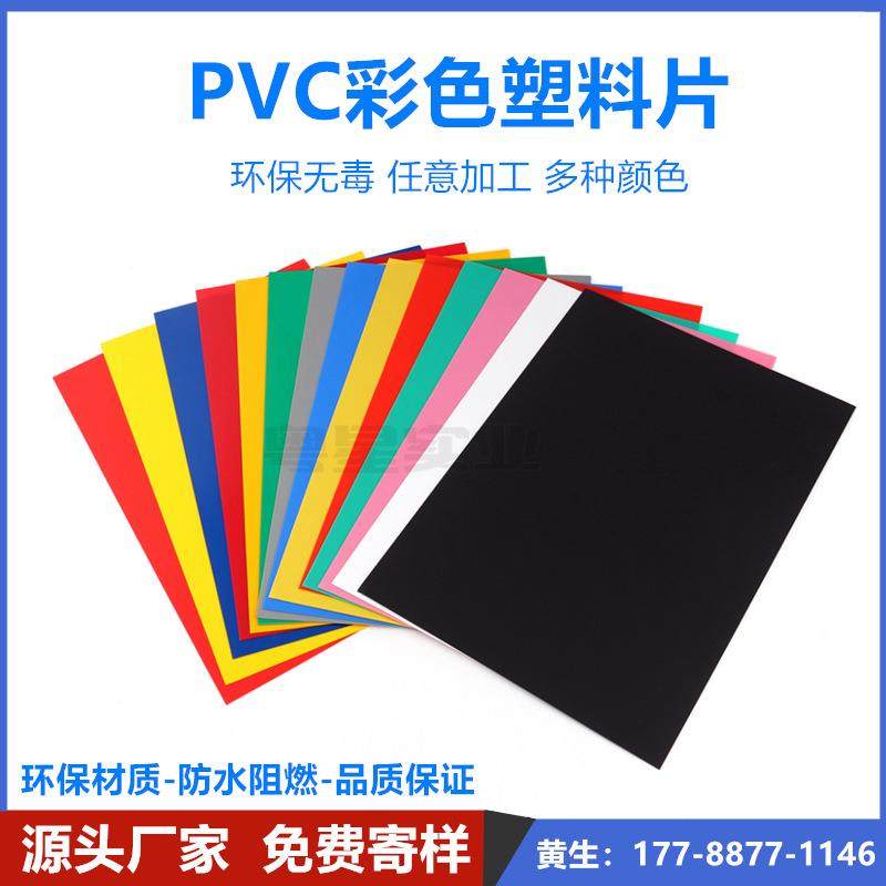 透明硬塑料板PVC片材彩色PVC薄片PP磨砂黑色塑料片彩色胶片材,橡塑材料及制品,塑料片材/塑料卷材,淘宝优惠券,粉丝福利购,淘宝优惠卷