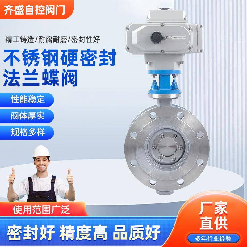 D943H-16P跨境外贸电动不锈钢硬密封法兰蝶阀工业开关型阀门