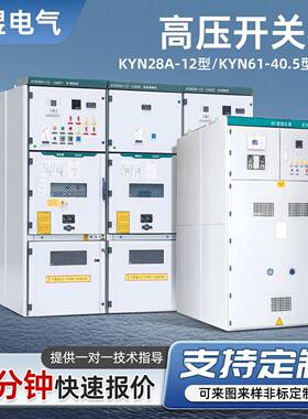 10KV高压开关柜KYN28A配电柜进出线中置柜35kv户外高低压成套设备